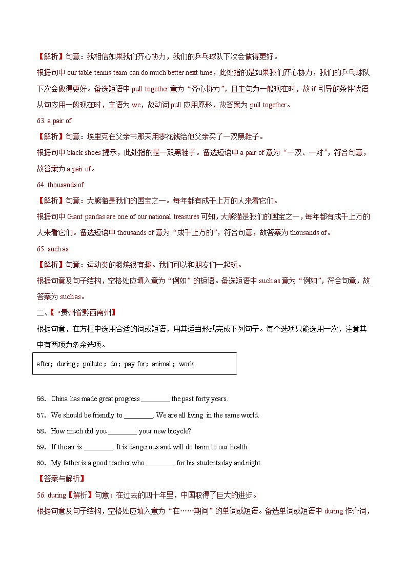 中考英语分类汇编专题18 词汇运用 考点4 选词填空（教师版）02