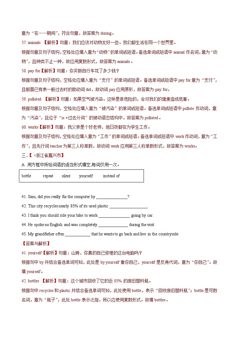 中考英语分类汇编专题18 词汇运用 考点4 选词填空（教师版）03