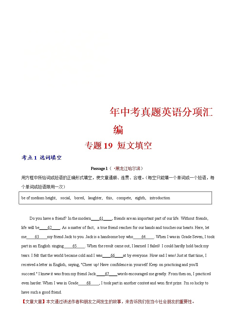 中考英语分类汇编专题19 短文填空 考点1  选词填空（教师版）第1页
