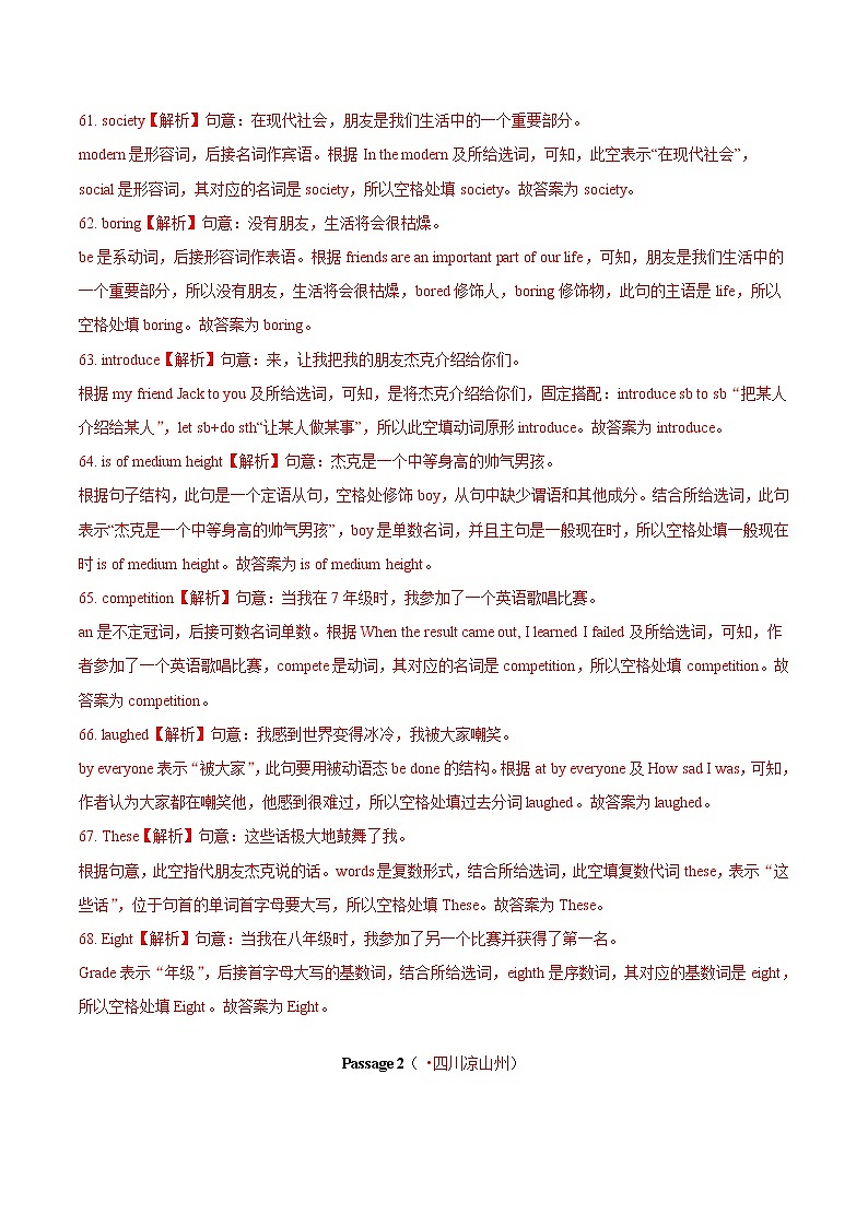 中考英语分类汇编专题19 短文填空 考点1  选词填空（教师版）第2页