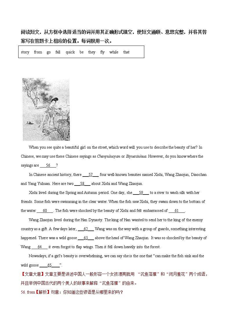 中考英语分类汇编专题19 短文填空 考点1  选词填空（教师版）第3页