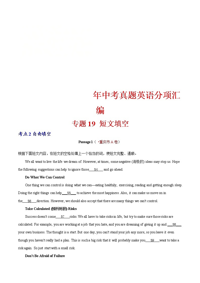 中考英语分类汇编专题19 短文填空 考点2 自由填空（教师版）第1页