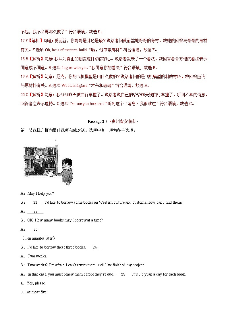 中考英语分类汇编专题20 补全对话 考点1 选择型（教师版）第2页