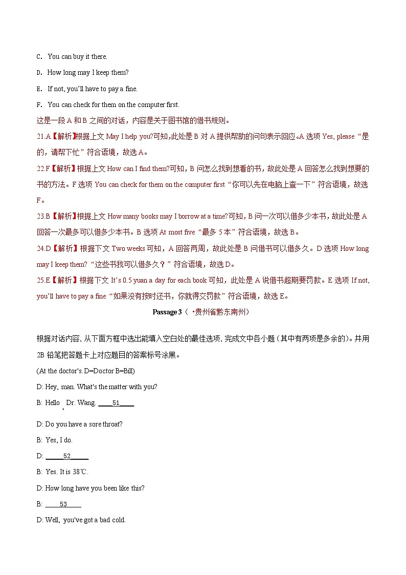 中考英语分类汇编专题20 补全对话 考点1 选择型（教师版）第3页