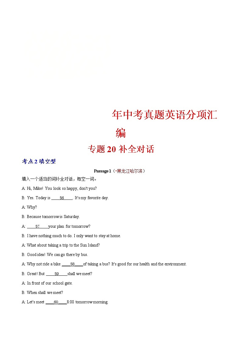 中考英语分类汇编专题20 补全对话 考点2 填空型（教师版）第1页