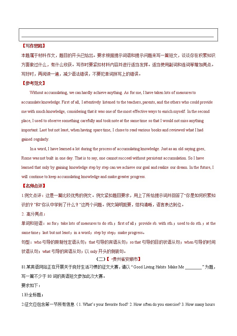 中考英语分类汇编专题21 书面表达 考点1 观点看法类（教师版）02