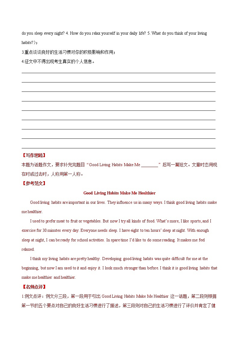 中考英语分类汇编专题21 书面表达 考点1 观点看法类（教师版）03