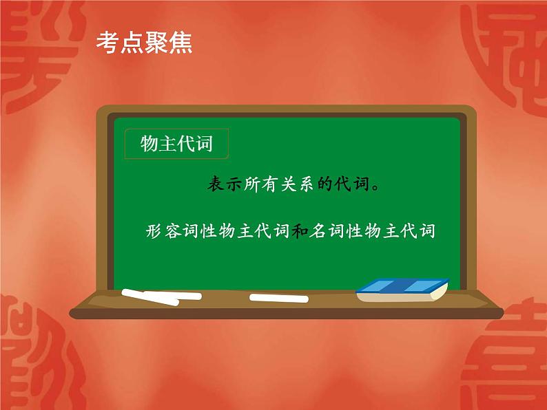 中考英语二轮复习课件：语法讲解 专题二 代词 (含答案)第4页