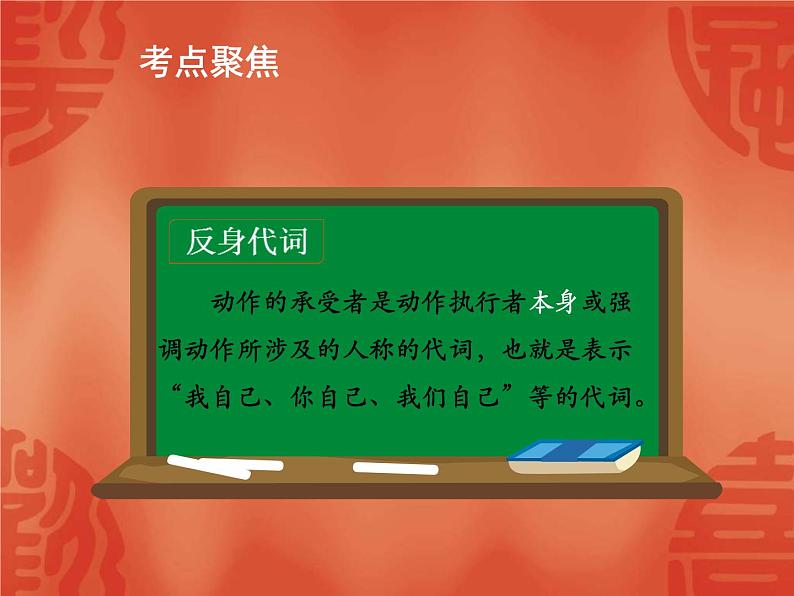 中考英语二轮复习课件：语法讲解 专题二 代词 (含答案)第5页