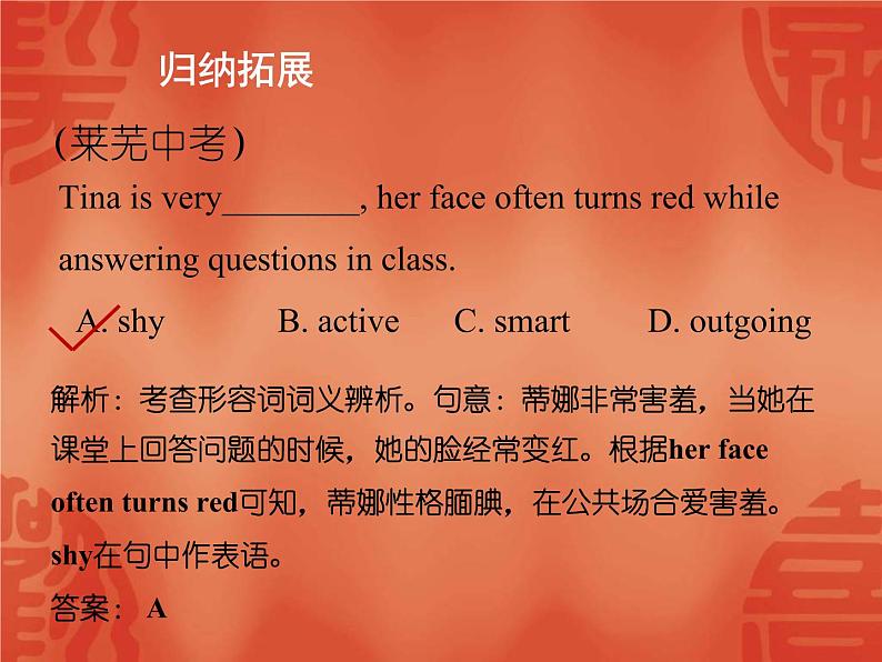 中考英语二轮复习课件：语法讲解 专题七 形容词和副词(含答案)第7页