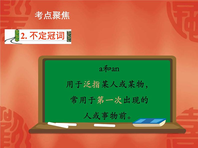 中考英语二轮复习课件：语法讲解 专题三 冠词(含答案)第8页