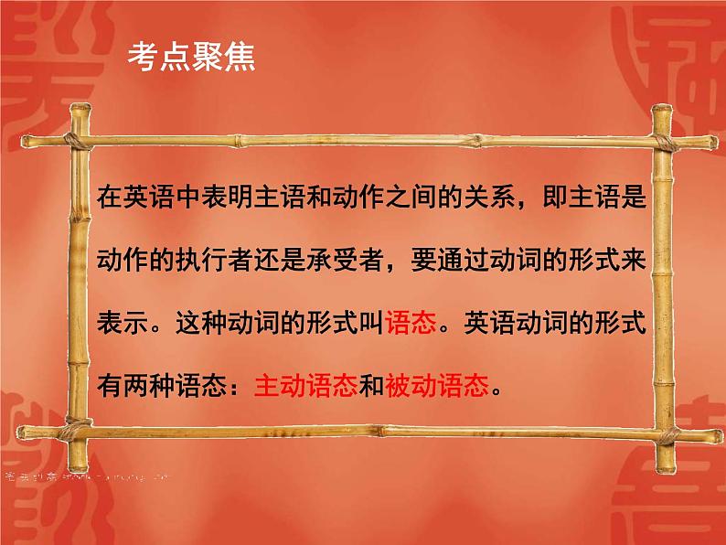 中考英语二轮复习课件：语法讲解 专题十 动词的语态(含答案)第2页