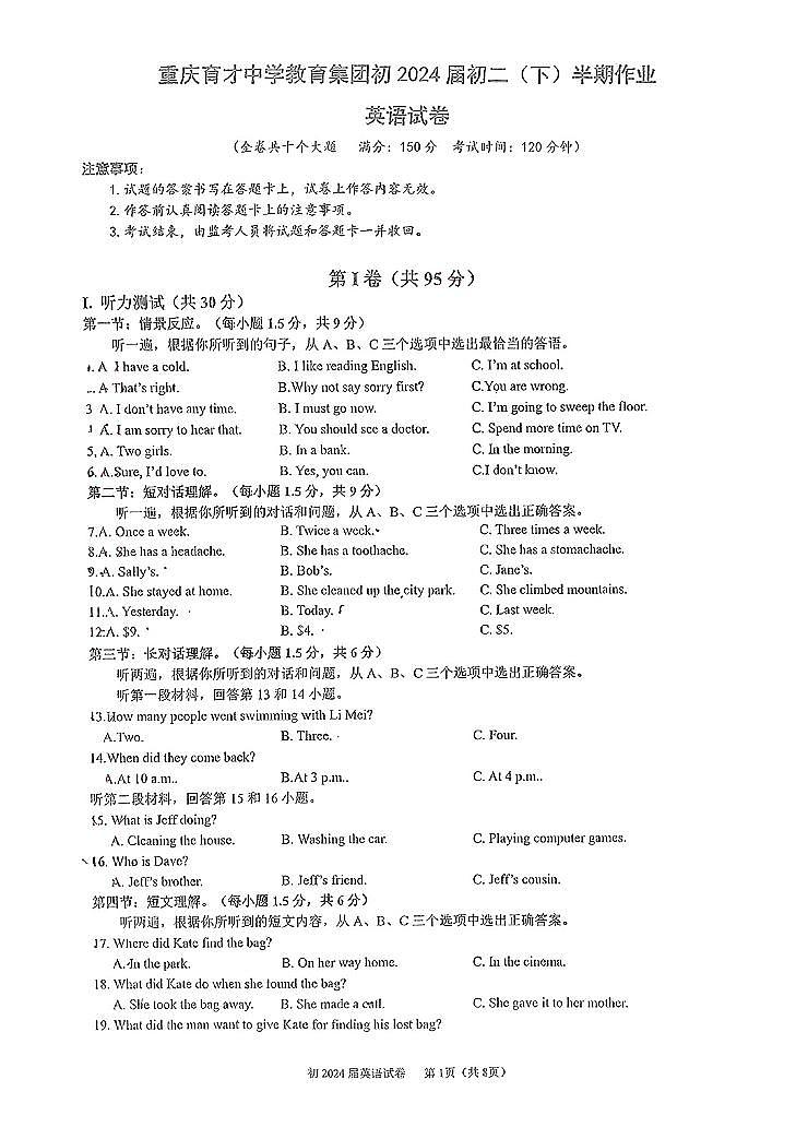 重庆市九龙坡区育才中学校2022-2023学年八年级下学期期中英语试卷01