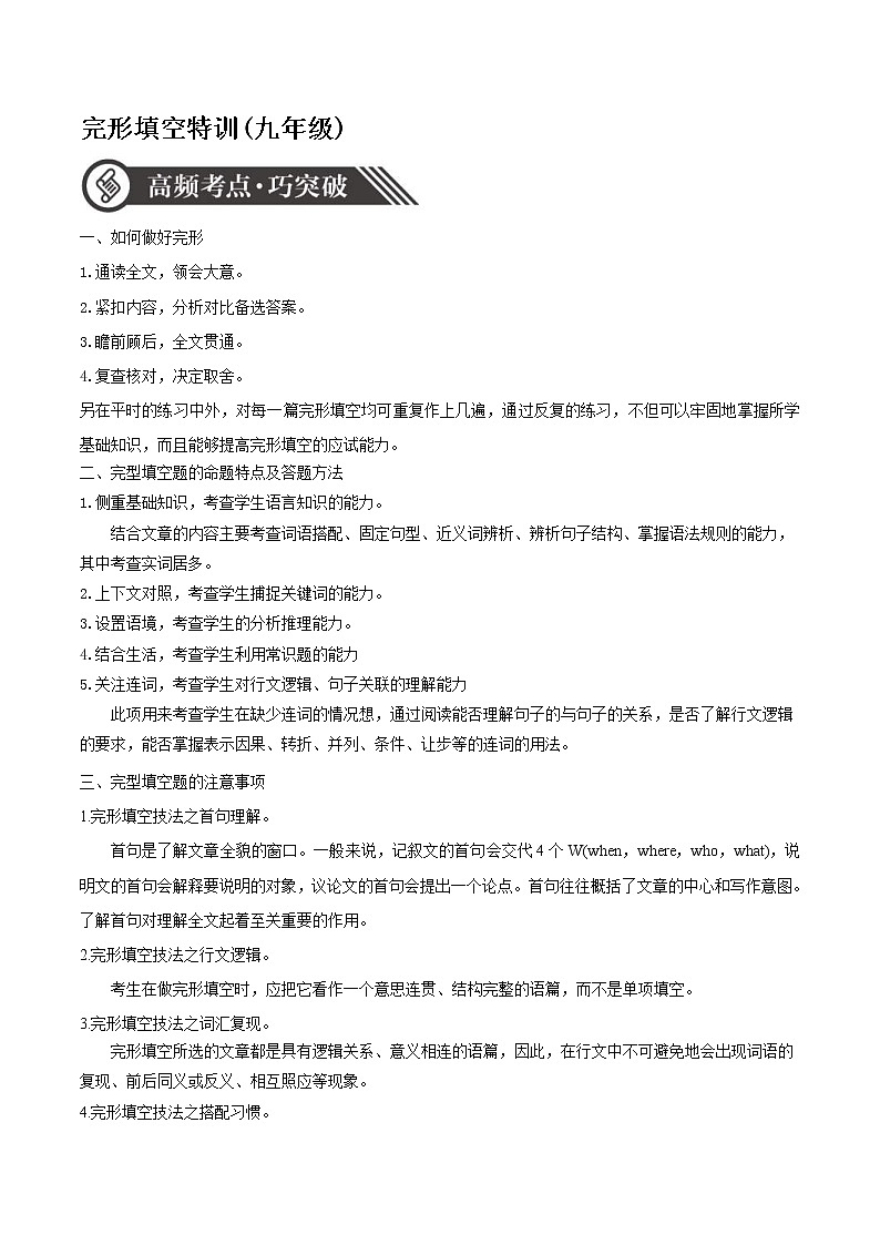 中考英语二轮复习英语语法专项突破+题型特训专题02 完形填空故事类(含答案)第1页