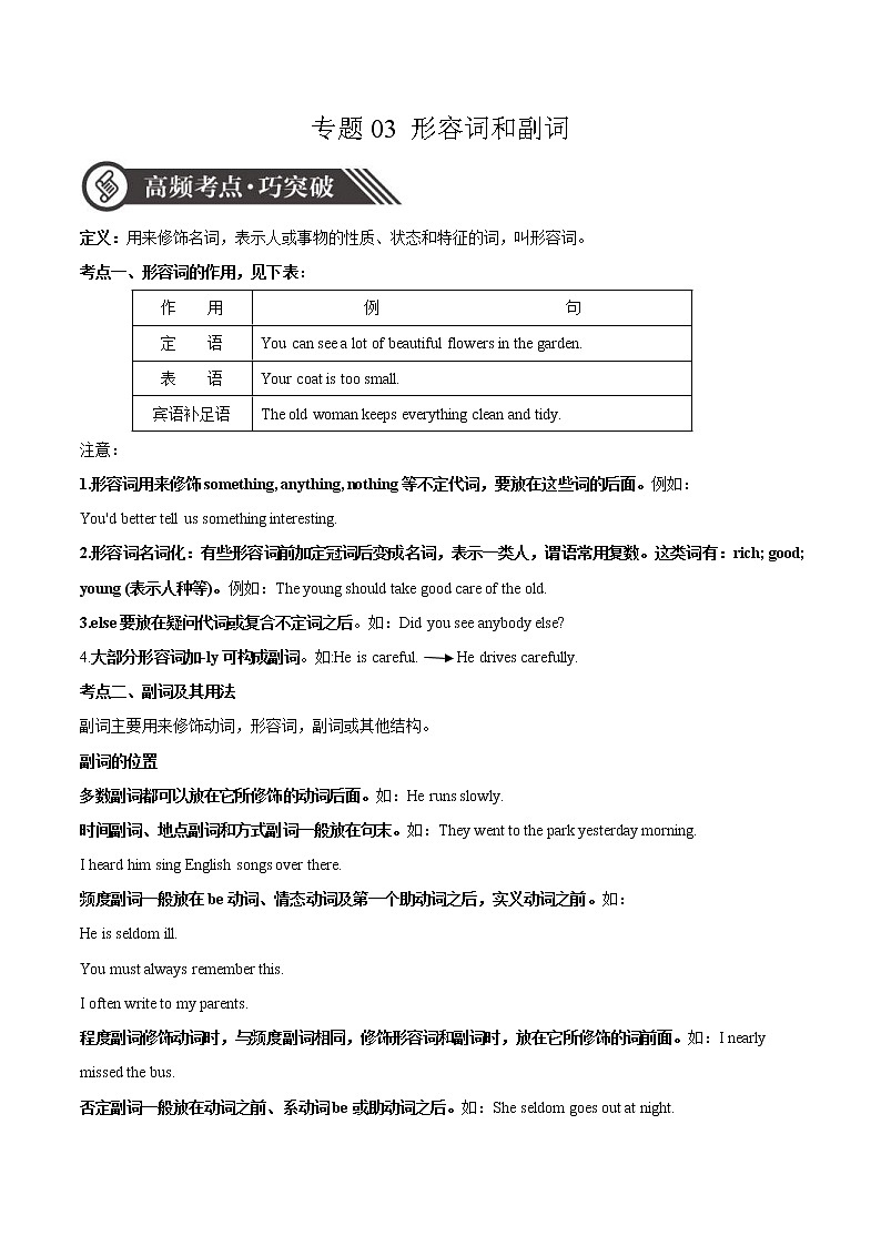 中考英语二轮复习英语语法专项突破+题型特训专题03 形容词和副词(含答案)01