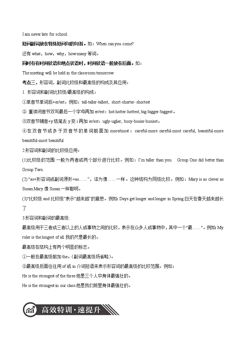 中考英语二轮复习英语语法专项突破+题型特训专题03 形容词和副词(含答案)02