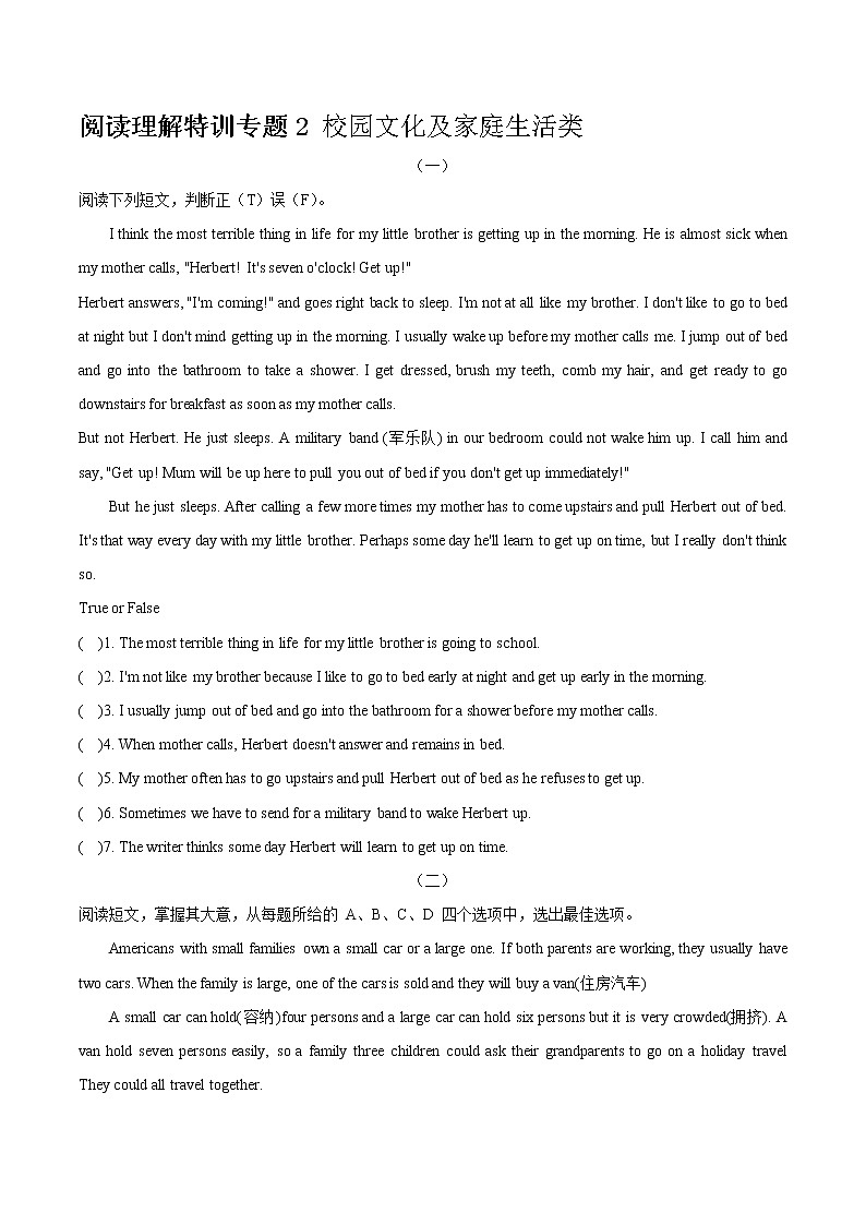 中考英语二轮复习英语语法专项突破+题型特训专题07 阅读理解校园文化及家庭生活类(含答案)第1页