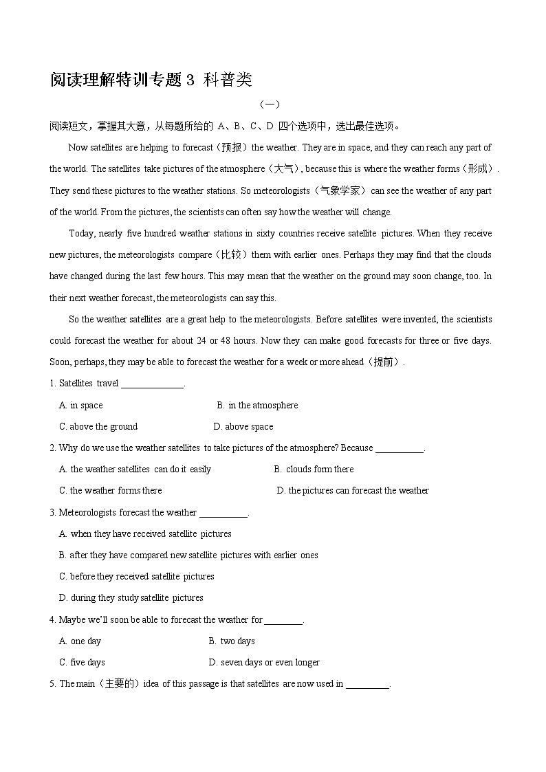 中考英语二轮复习英语语法专项突破+题型特训专题08 阅读理解科普类(含答案)第1页