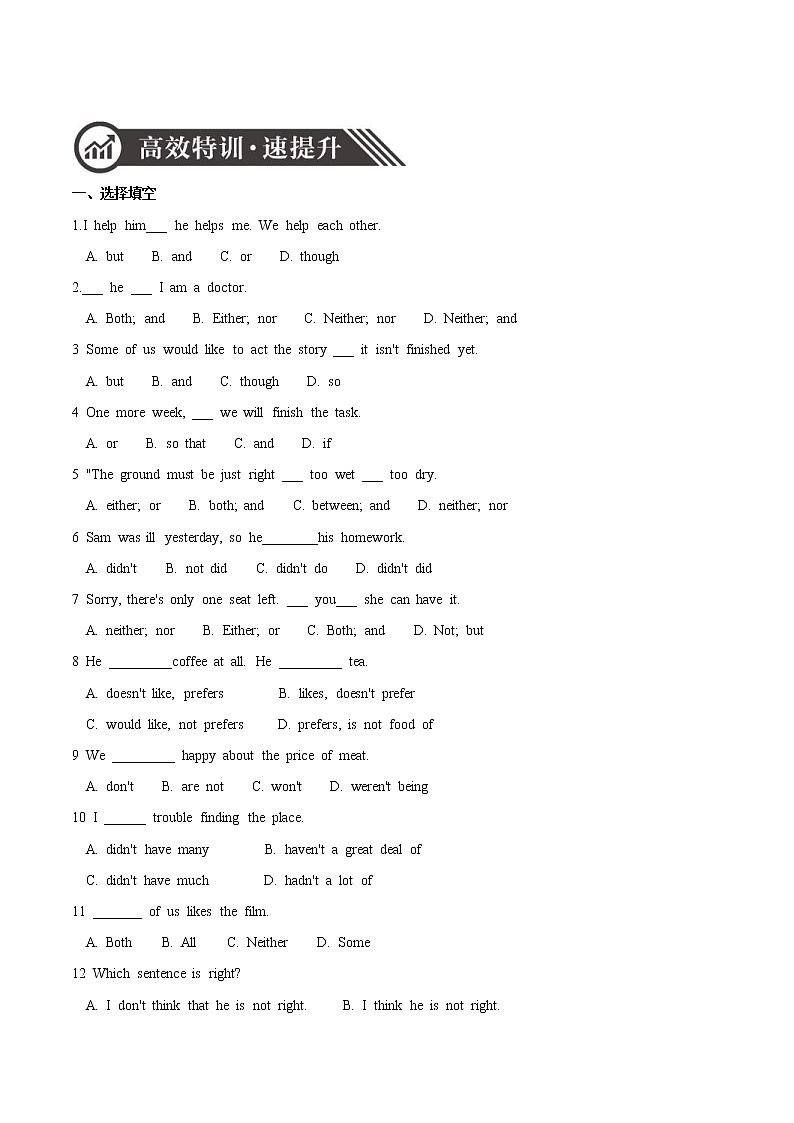 中考英语二轮复习英语语法专项突破+题型特训专题09 简单句和并列句(含答案)第3页