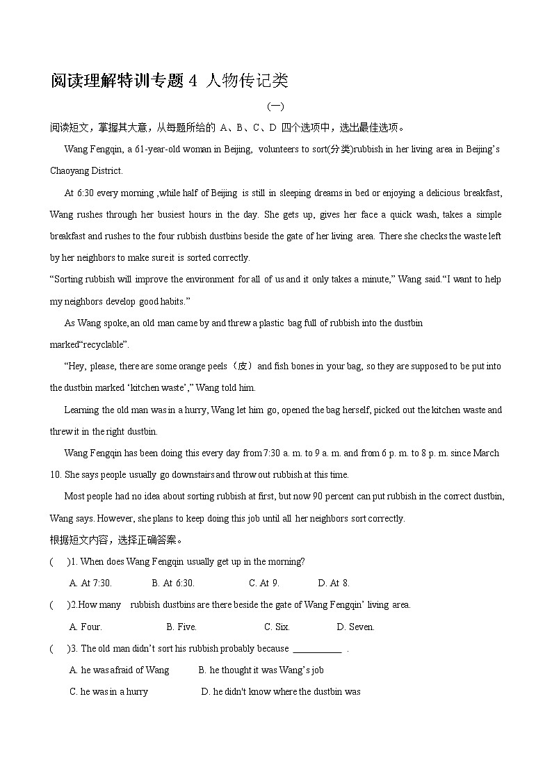 中考英语二轮复习英语语法专项突破+题型特训专题09 阅读理解人物传记类(含答案)第1页