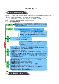 中考英语二轮复习英语语法专项突破+题型特训专题10 复合句(含答案)