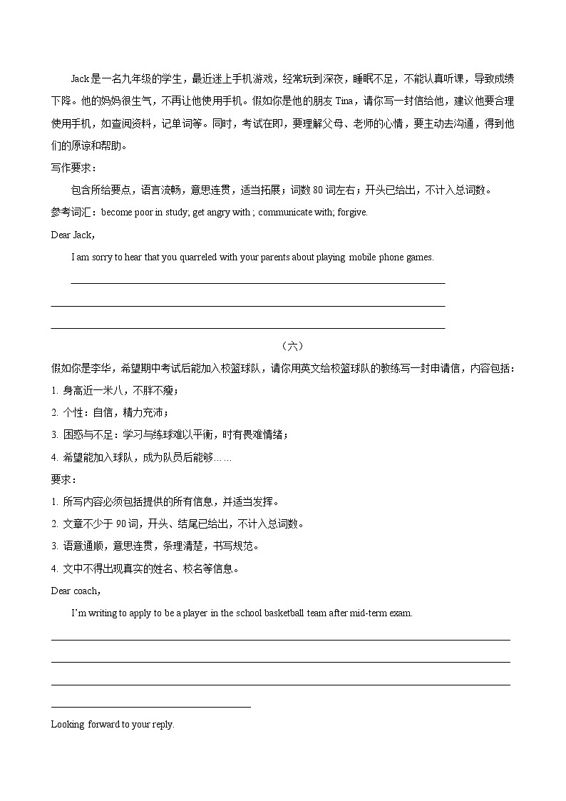 中考英语二轮复习英语语法专项突破+题型特训专题13 书面表达应用文(含答案)03