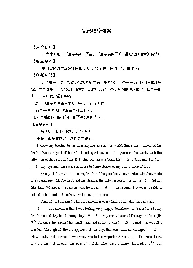 中考英语一轮复习教案  完形填空【教案】第1页