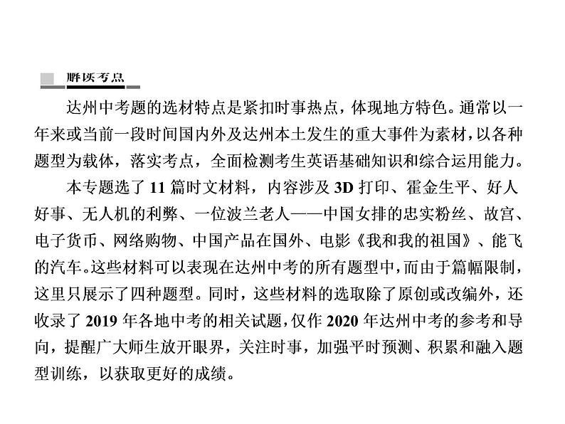 中考英语复习课件：二轮专题突破 题型专题(八)时文阅读 (含答案)第2页