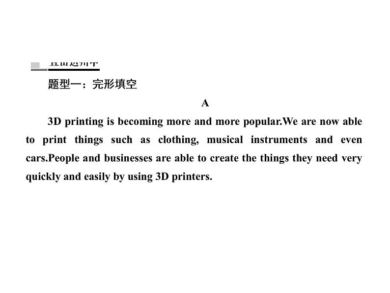 中考英语复习课件：二轮专题突破 题型专题(八)时文阅读 (含答案)第3页