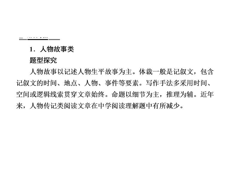 中考英语复习课件：二轮专题突破 题型专题(二)阅读理解 (含答案)第2页