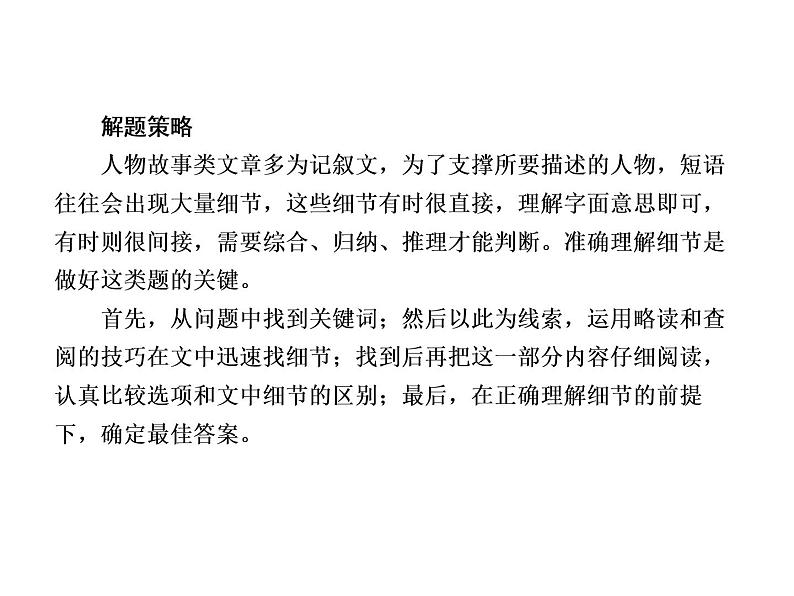 中考英语复习课件：二轮专题突破 题型专题(二)阅读理解 (含答案)第3页