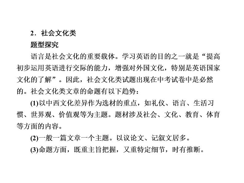 中考英语复习课件：二轮专题突破 题型专题(二)阅读理解 (含答案)第4页