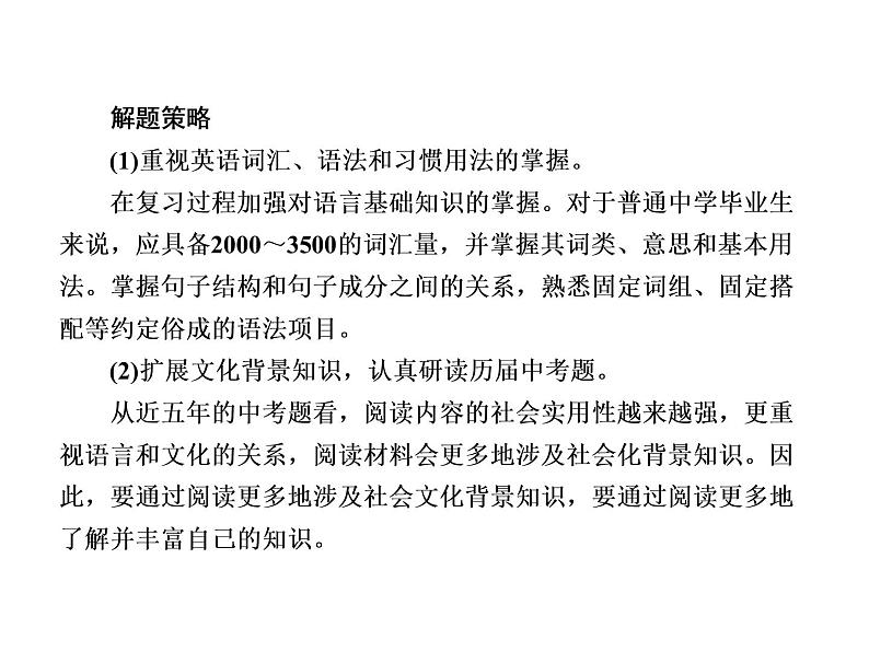 中考英语复习课件：二轮专题突破 题型专题(二)阅读理解 (含答案)第5页