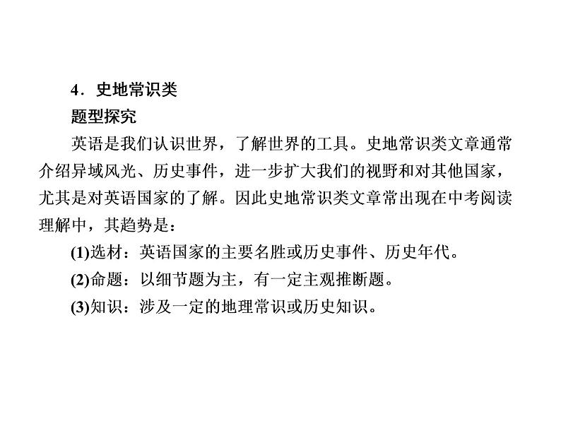 中考英语复习课件：二轮专题突破 题型专题(二)阅读理解 (含答案)第8页