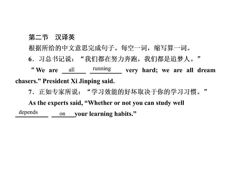 中考英语复习课件：二轮专题突破 题型专题(六)完成句子 (含答案)第7页