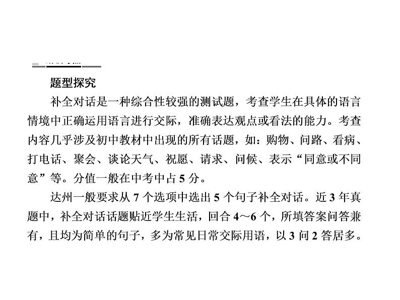 中考英语复习课件：二轮专题突破 题型专题(三)补全对话 (含答案)第2页