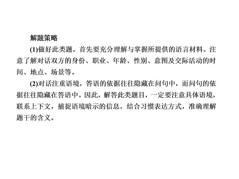 中考英语复习课件：二轮专题突破 题型专题(三)补全对话 (含答案)第3页