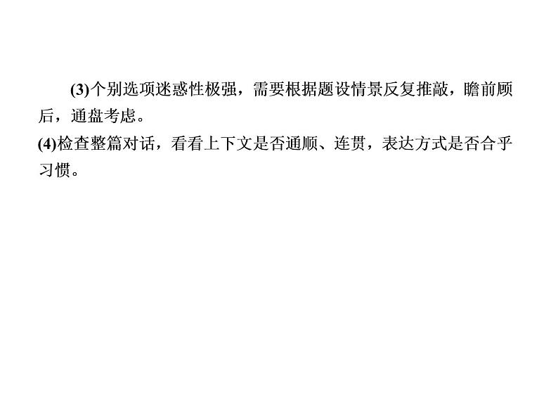 中考英语复习课件：二轮专题突破 题型专题(三)补全对话 (含答案)第4页