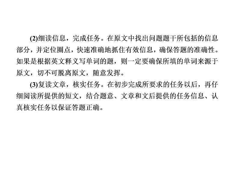 中考英语复习课件：二轮专题突破 题型专题(四)任务型阅读 (含答案)第3页