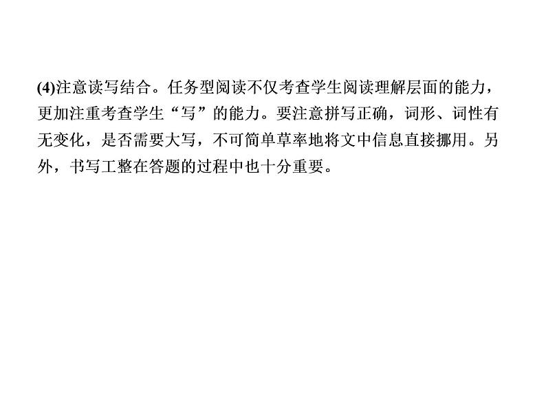 中考英语复习课件：二轮专题突破 题型专题(四)任务型阅读 (含答案)第4页