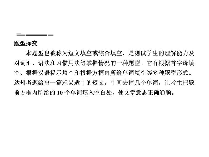 中考英语复习课件：二轮专题突破 题型专题(五)词汇运用 (含答案)第2页