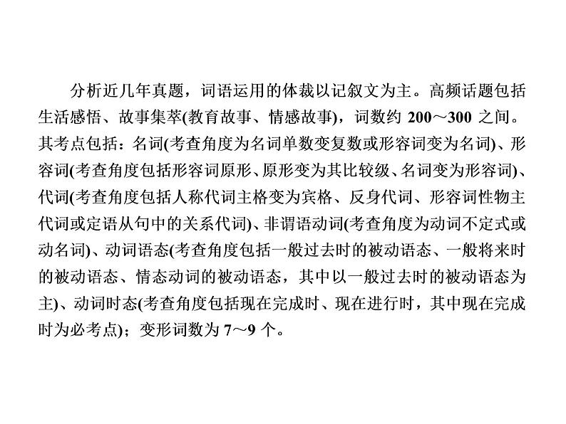 中考英语复习课件：二轮专题突破 题型专题(五)词汇运用 (含答案)第3页