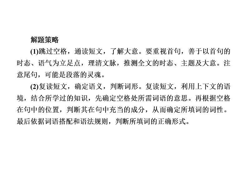 中考英语复习课件：二轮专题突破 题型专题(五)词汇运用 (含答案)第4页