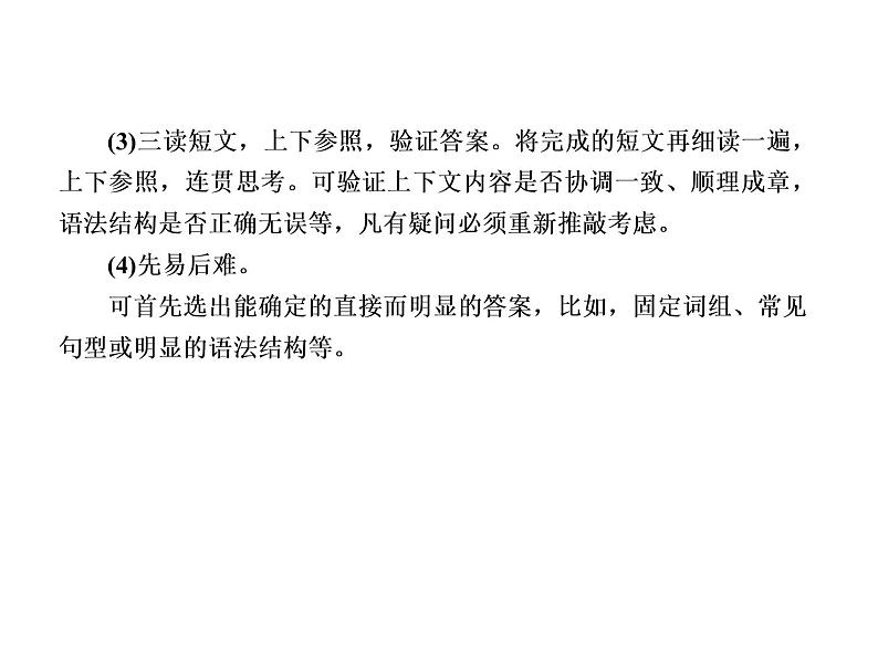中考英语复习课件：二轮专题突破 题型专题(五)词汇运用 (含答案)第5页