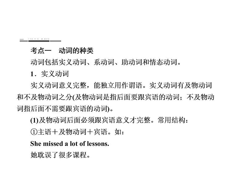 中考英语复习课件：二轮专题突破 专题八 动词、动词短语级主谓一致 (含答案)第2页