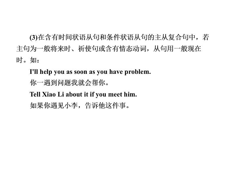 中考英语复习课件：二轮专题突破 专题九 动词的时态 (含答案)第4页