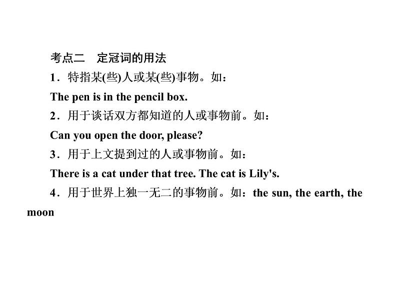 中考英语复习课件：二轮专题突破 专题三 冠词 (含答案)第6页