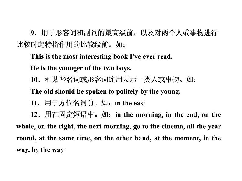 中考英语复习课件：二轮专题突破 专题三 冠词 (含答案)第8页