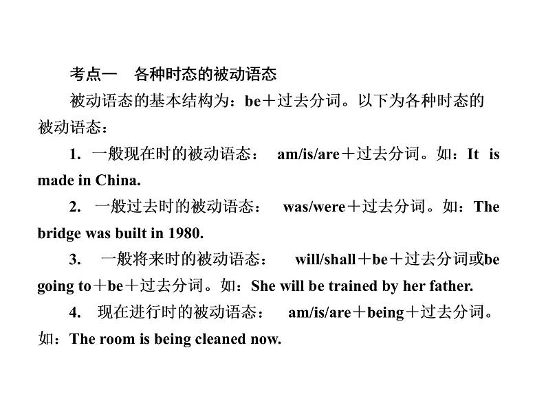 中考英语复习课件：二轮专题突破 专题十 被动语态 (含答案)第4页