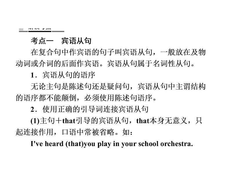 中考英语复习课件：二轮专题突破 专题十三 复合句 (含答案)第2页